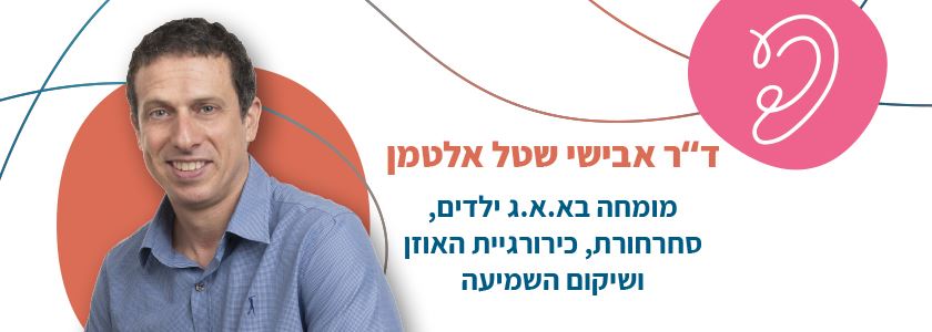 אבישי שטל אלטמן