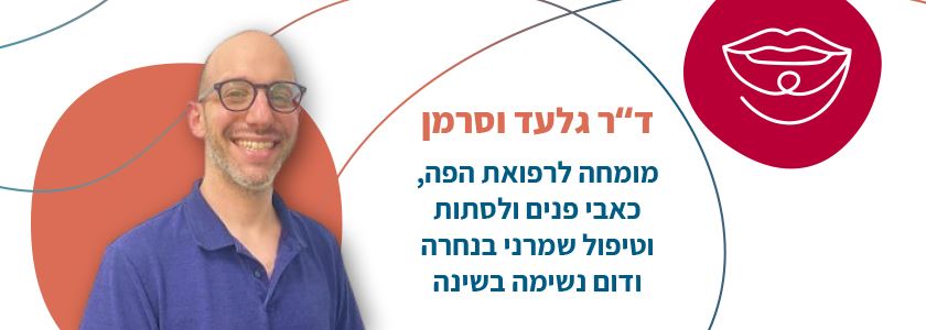 גלעד וסרמן