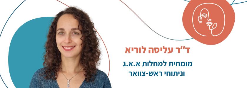 עליסה לוריא